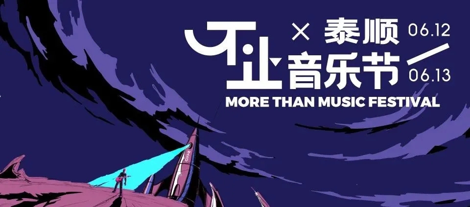 泰顺不止音乐节2022什么时候开始？