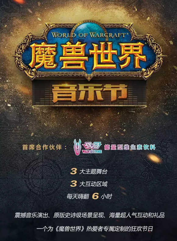 2021成都魔兽世界音乐节（门票、时间、地点）