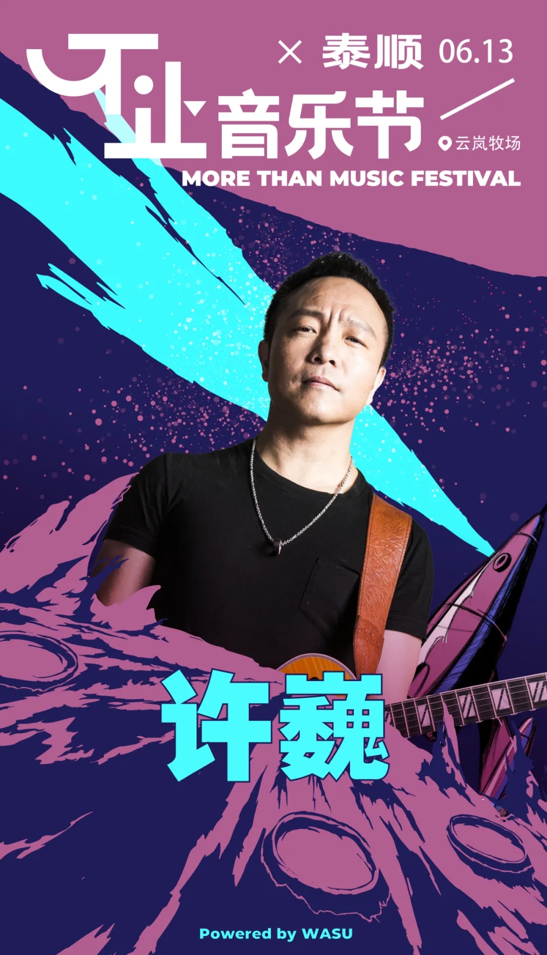 2022泰顺不止音乐节阵容公布、门票链接