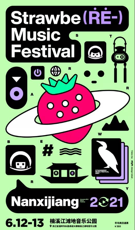 2022楠溪江草莓音乐节时间地点及演出阵容