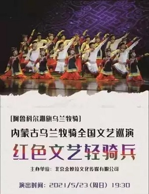 舞剧《乌兰牧骑》吉安站