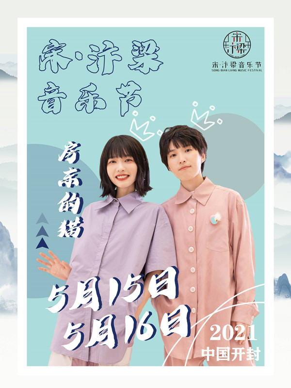 2022开封音乐节演出时间表+阵容公布