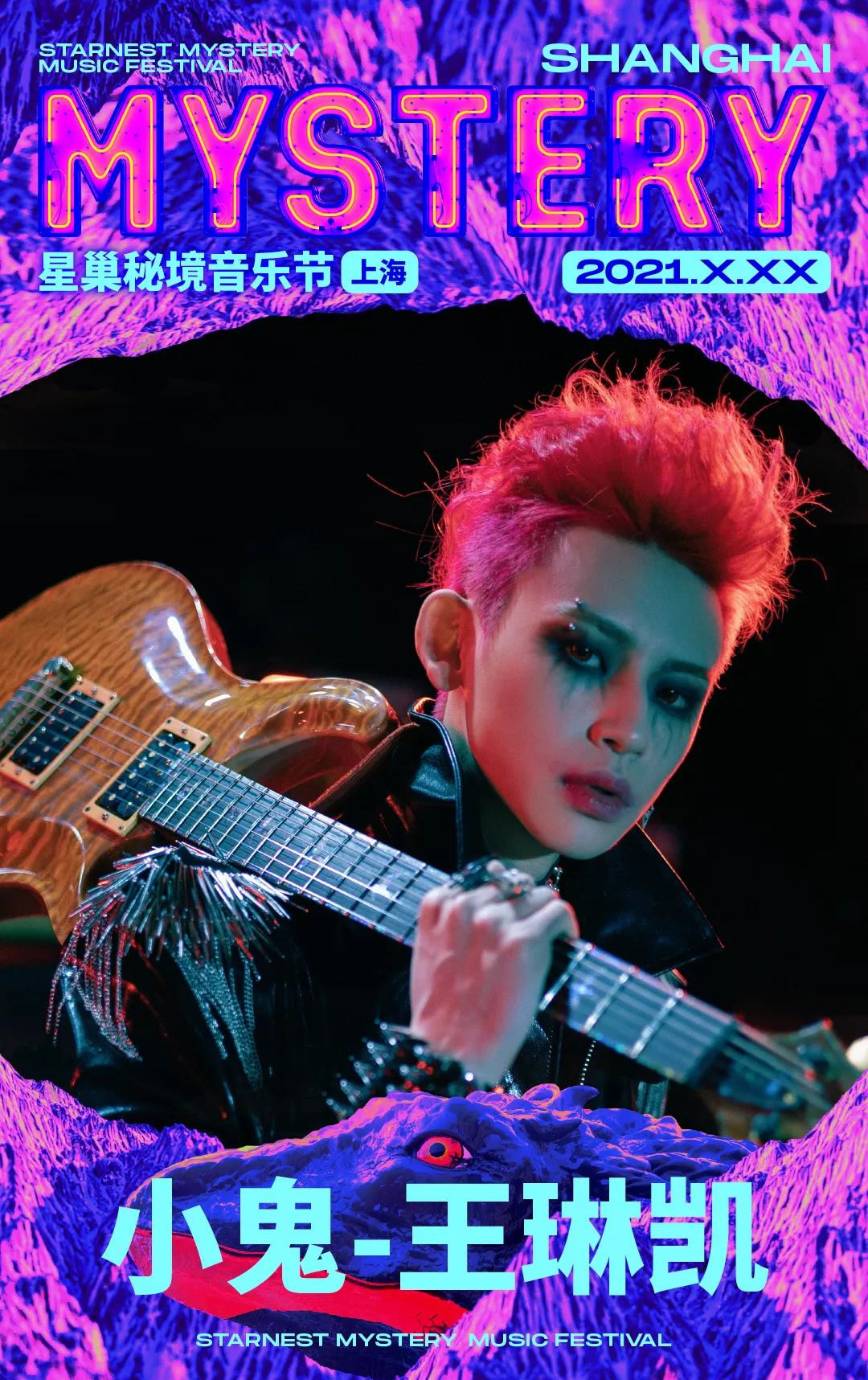 2021上海星巢音乐节在哪里买票？阵容有谁？