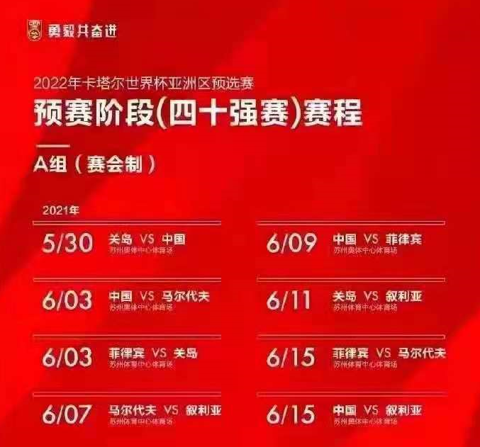 2022卡塔尔世界杯预选赛苏州站什么时候开始？