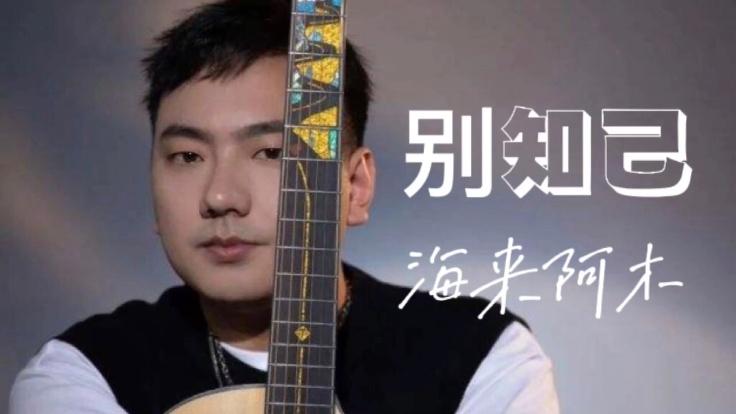 2021海来阿木洛阳演唱会什么时候开始？票价多少？