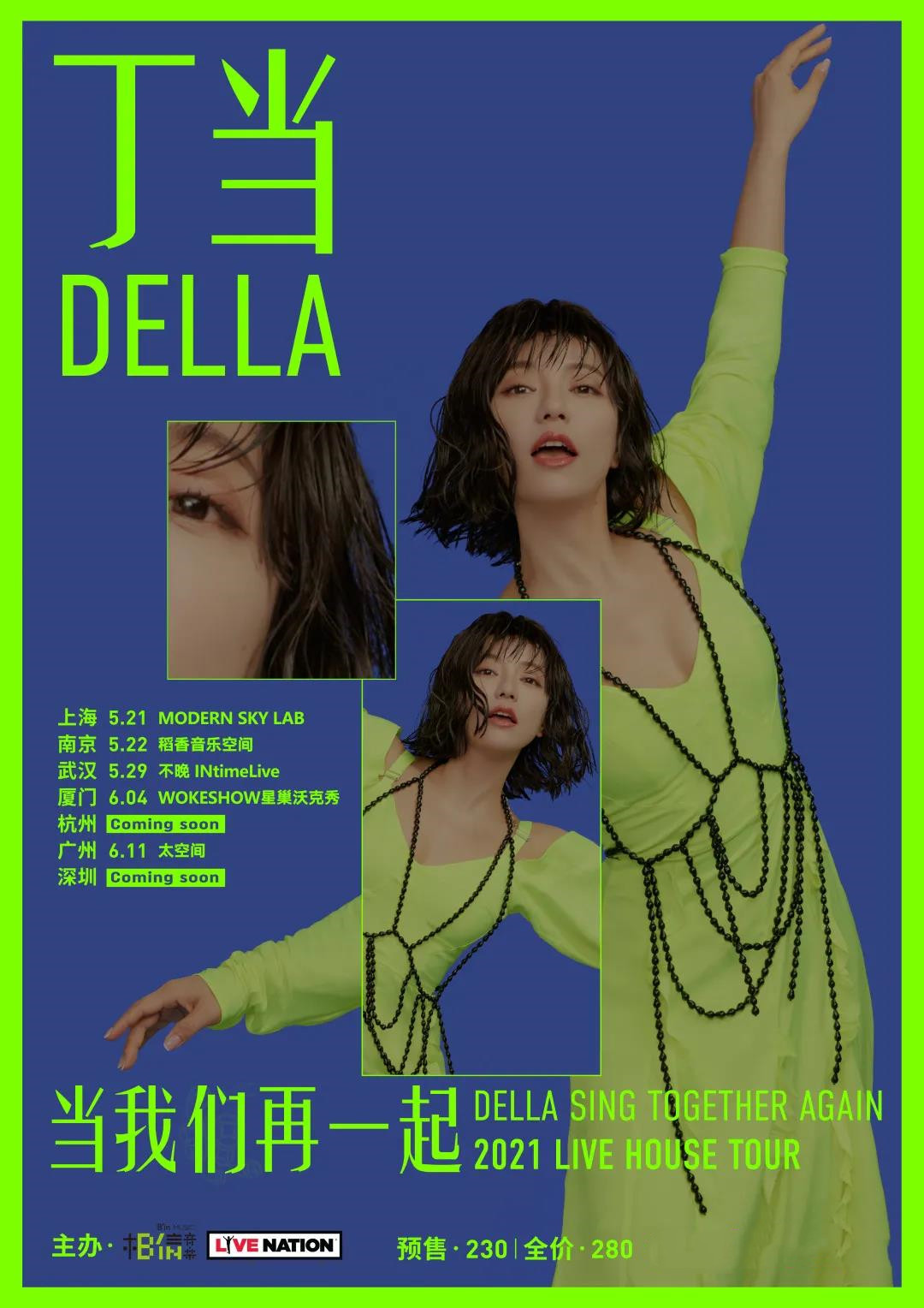 2021丁当厦门演唱会门票信息（时间+场馆）