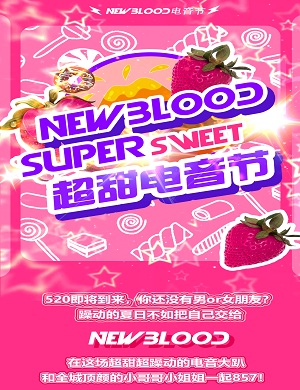 大连NewBlood电音节