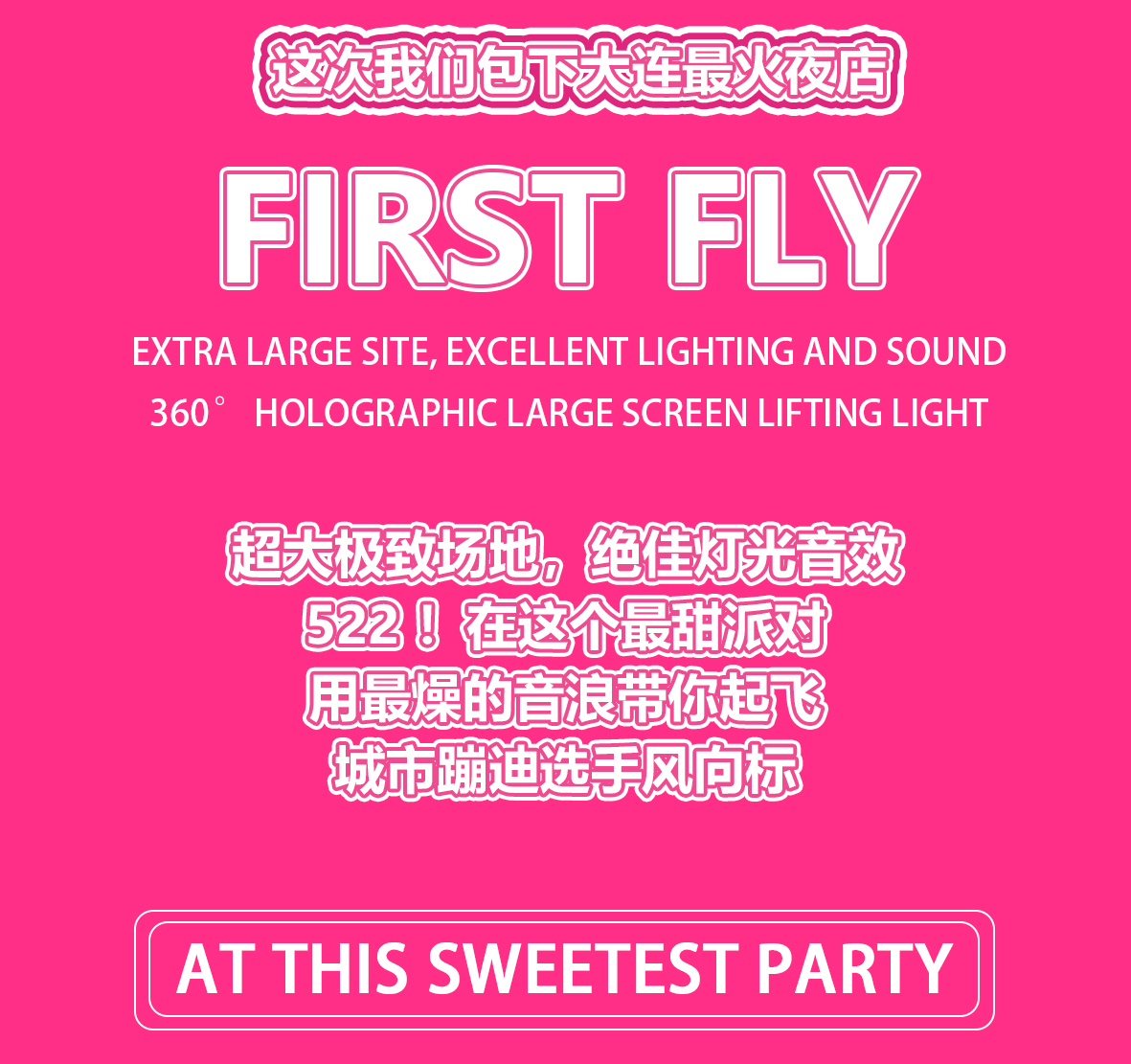 2021NewBlood电音节&天堂十周年盛典-大连站