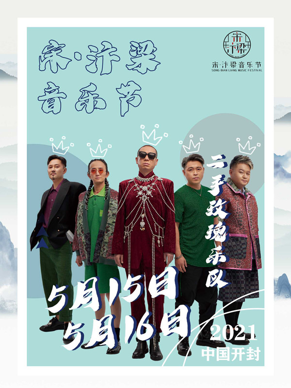 2021宋汴梁音乐节几点开始？几点结束？