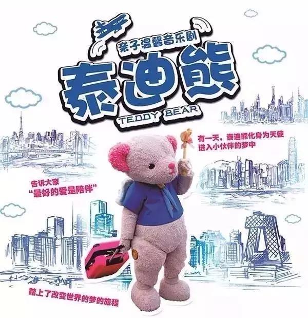 2021音乐剧《泰迪熊梦的旅行》郑州站剧目详情及门票购买 2021音乐剧《泰迪熊梦的旅行》郑州站剧目详情及门票购买