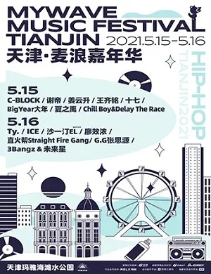 天津·麦浪嘉年华