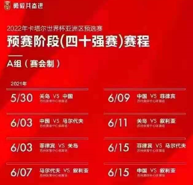 2022卡塔尔世界杯预选赛苏州站时间、地点、票价、赛程
