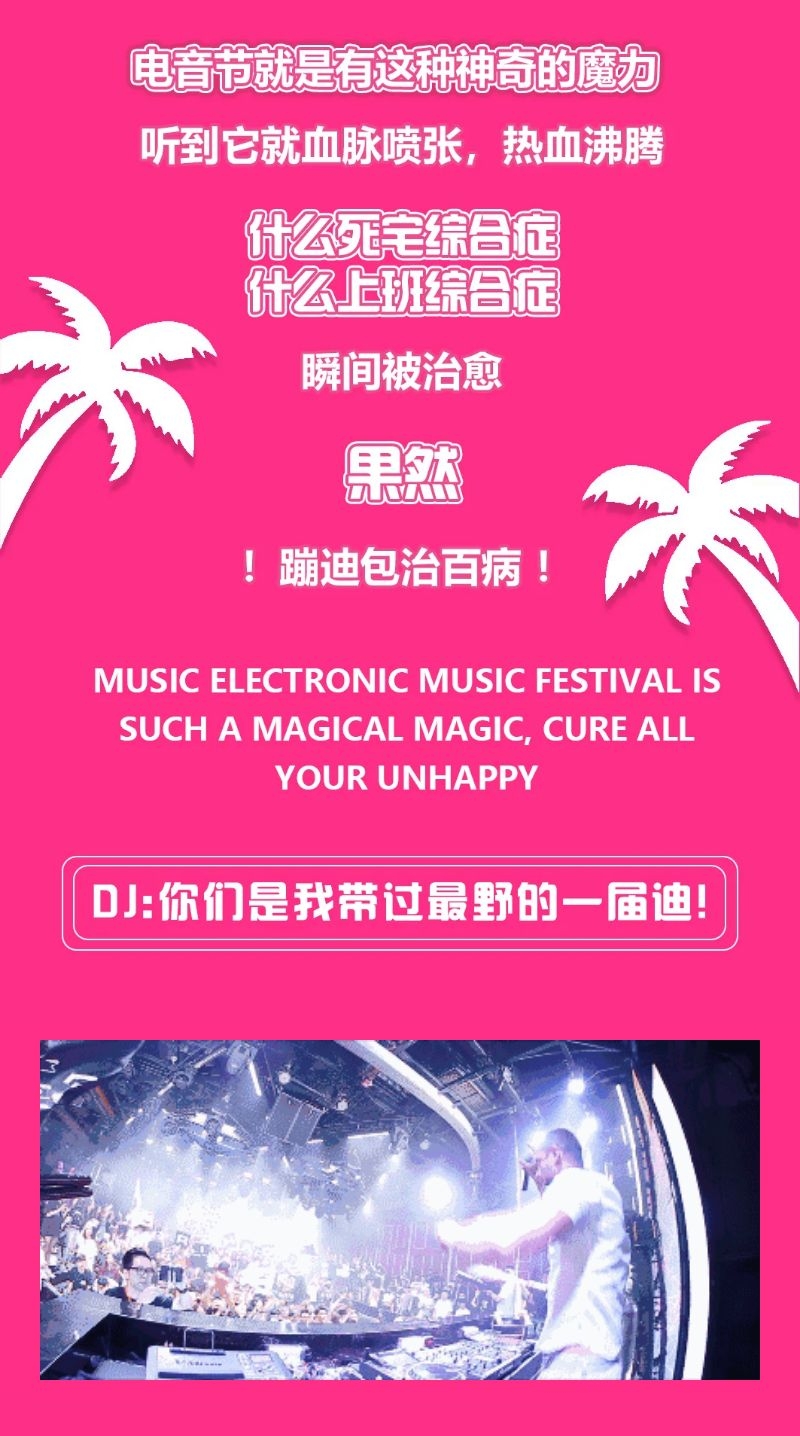 2021NewBlood电音节&天堂十周年盛典-大连站