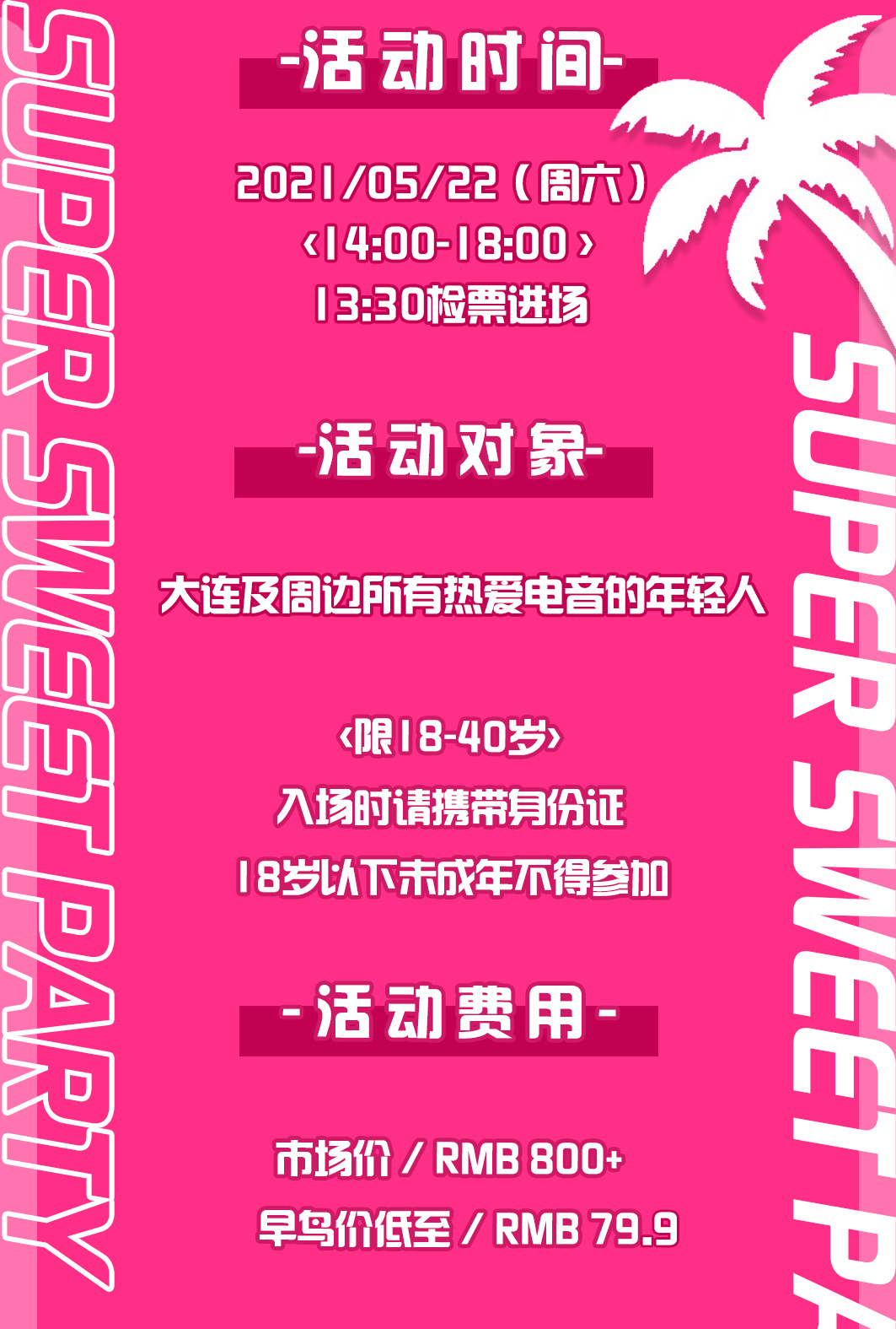 2021NewBlood电音节&天堂十周年盛典-大连站