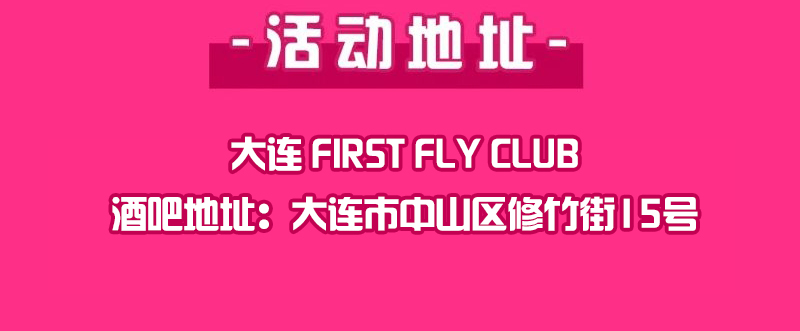 2021NewBlood电音节&天堂十周年盛典-大连站