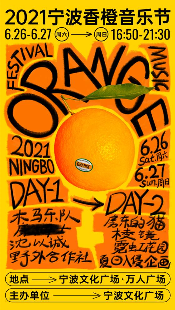 2023宁波香橙音乐节演出阵容及门票价格