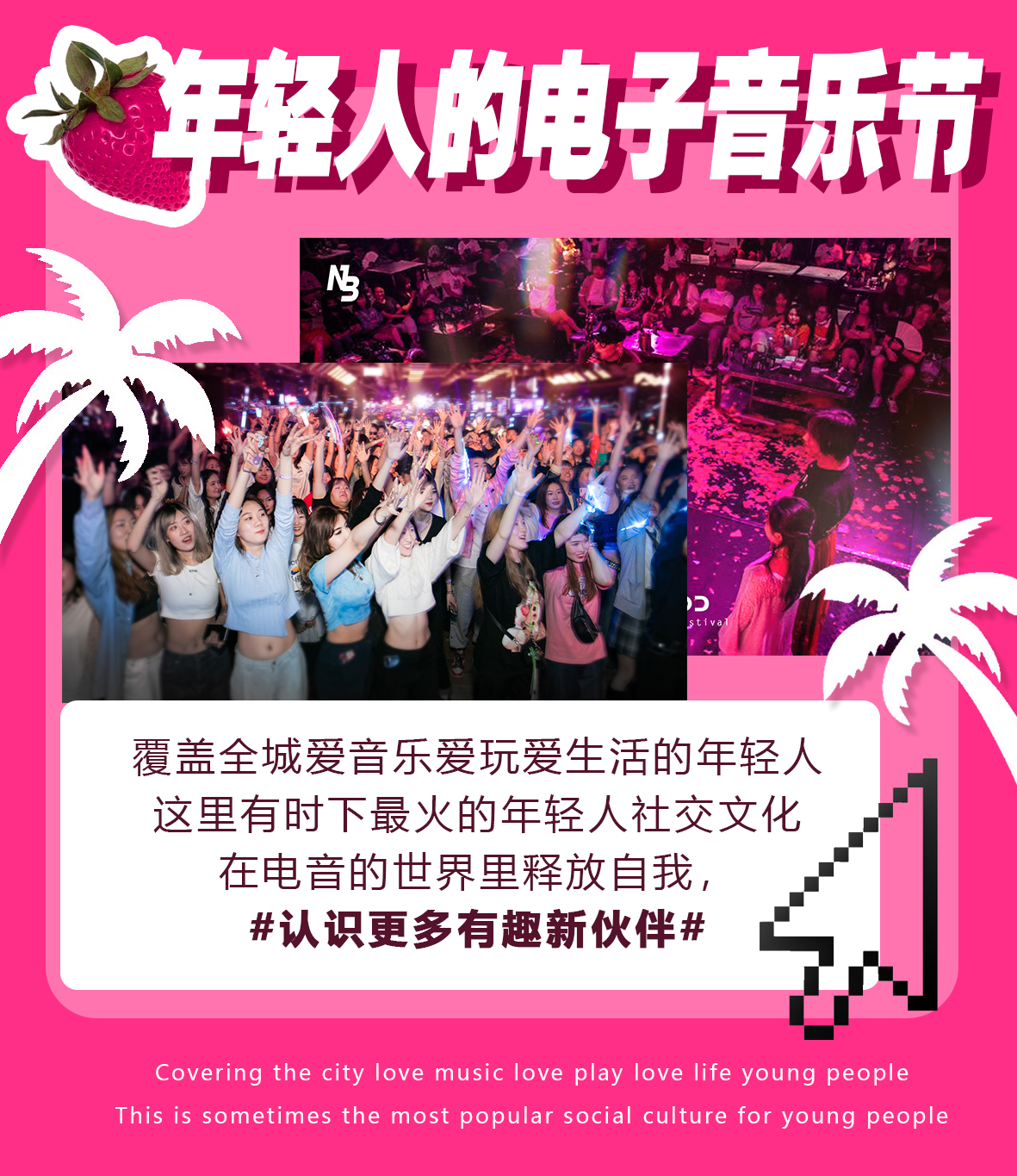 2021NewBlood电音节&天堂十周年盛典-大连站