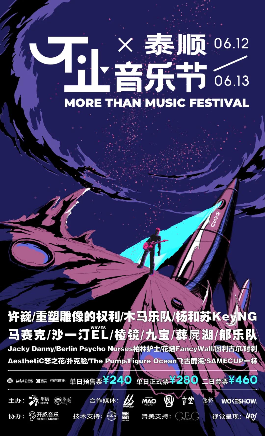 2022泰顺不止音乐节时间+地点+阵容