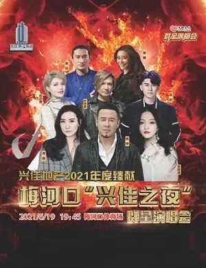 通化群星演唱会