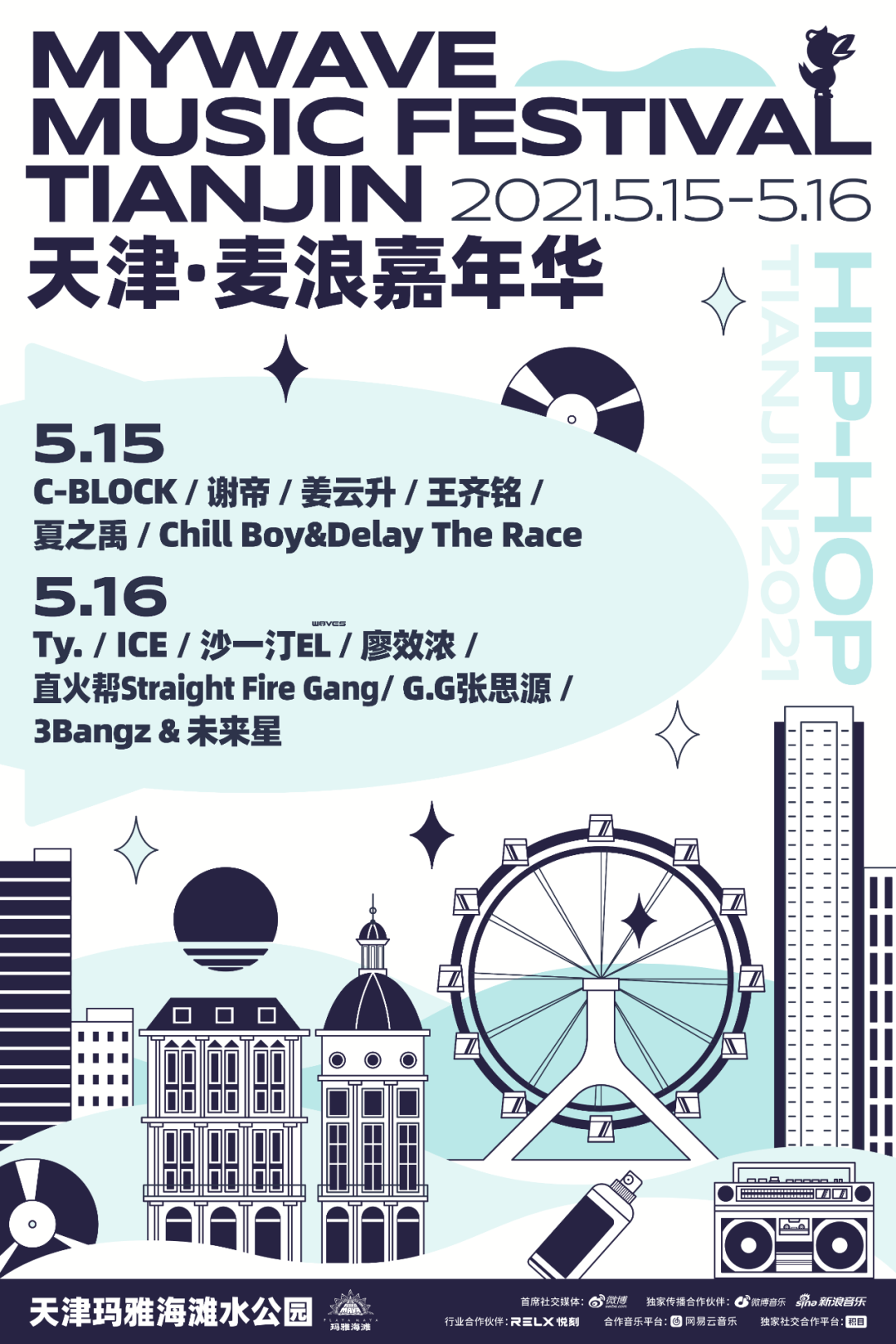 2021天津麦浪嘉年华时间、地点、演出阵容 2021天津麦浪嘉年华时间、地点、演出阵容