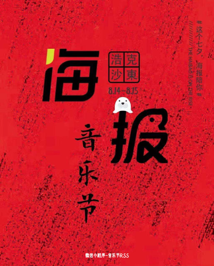 2022菏泽海报音乐节时间、地点、演出介绍 2022菏泽海报音乐节时间、地点、演出介绍