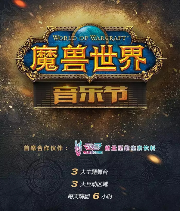 2021成都魔兽世界音乐节时间+地点+门票