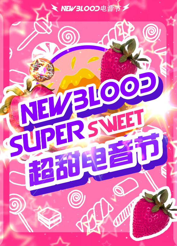 2021大连NewBlood电音节时间+地点+门票+活动详情