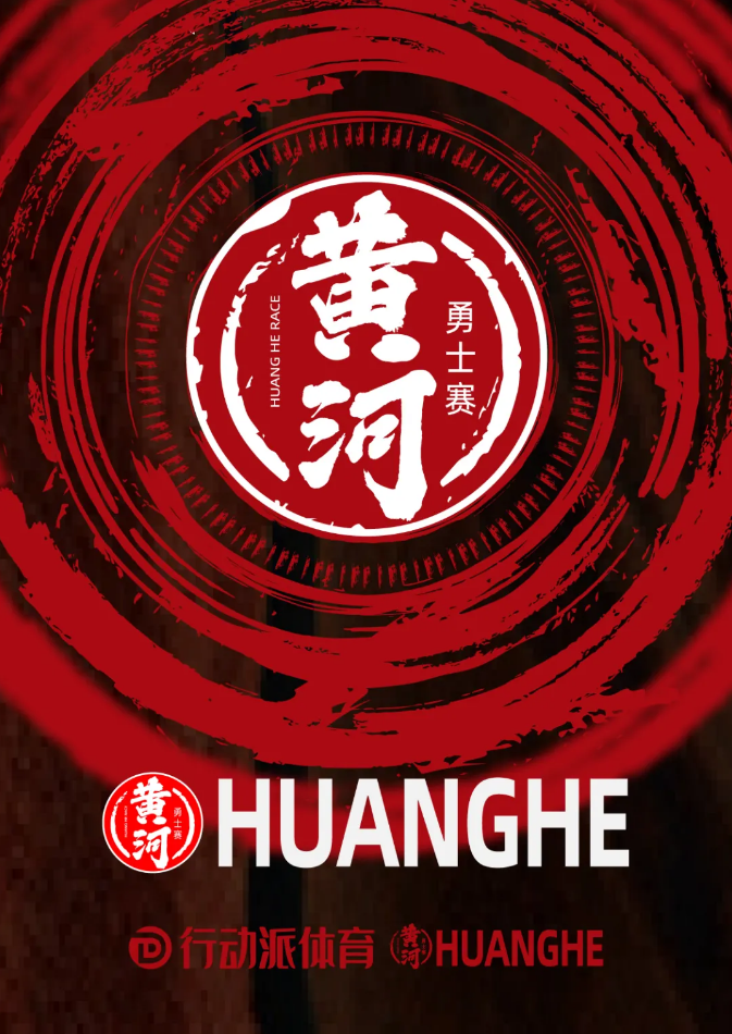 2021黄河勇士户外障碍赛郑州站时间+地点+门票
