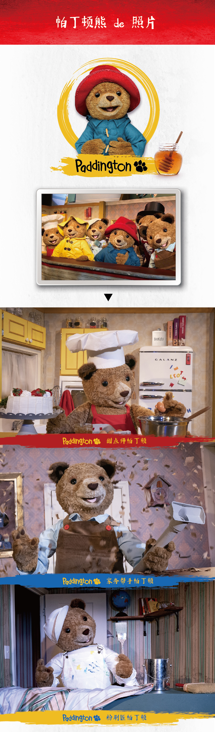 2021大船文化·外百老汇亲子剧《帕丁顿熊之小熊当家》中国制作版-天津站