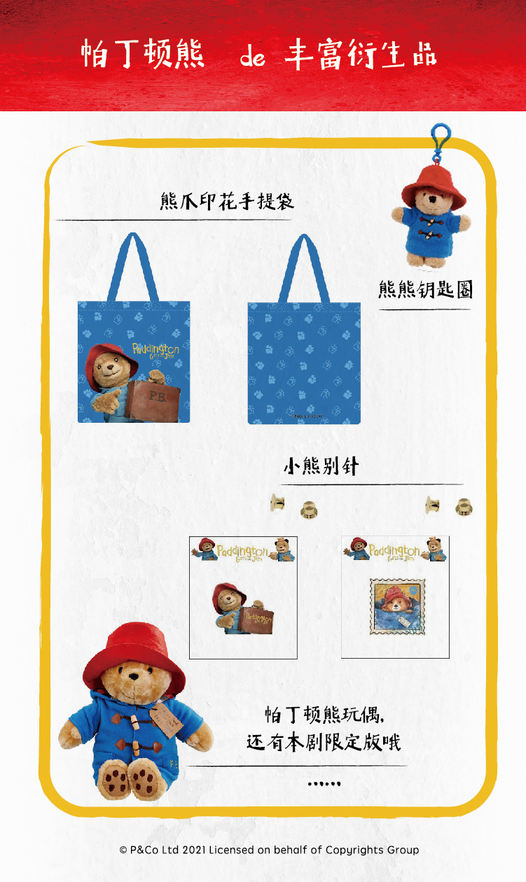 2021大船文化·外百老汇亲子剧《帕丁顿熊之小熊当家》中国制作版-天津站