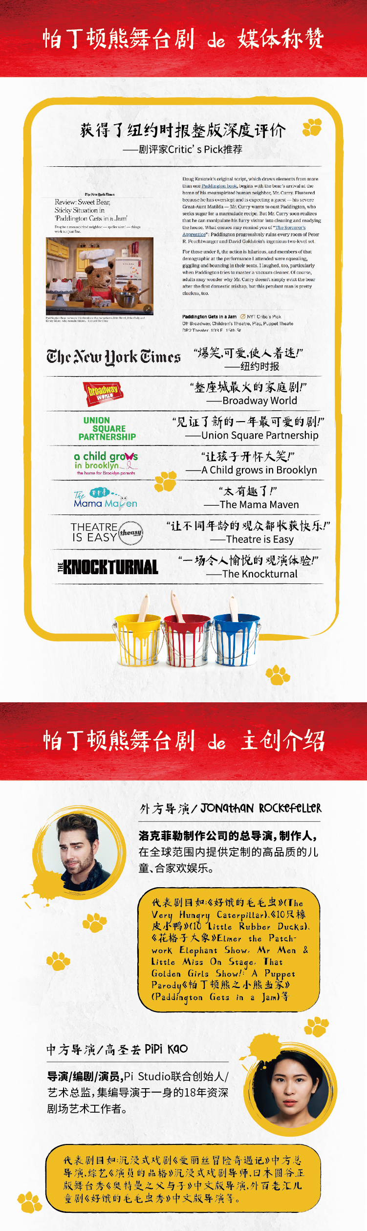 2021大船文化·外百老汇亲子剧《帕丁顿熊之小熊当家》中国制作版-天津站