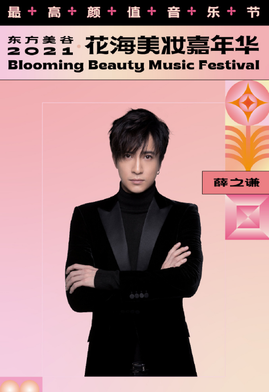 2021上海花海美妆嘉年华时间地点及阵容介绍