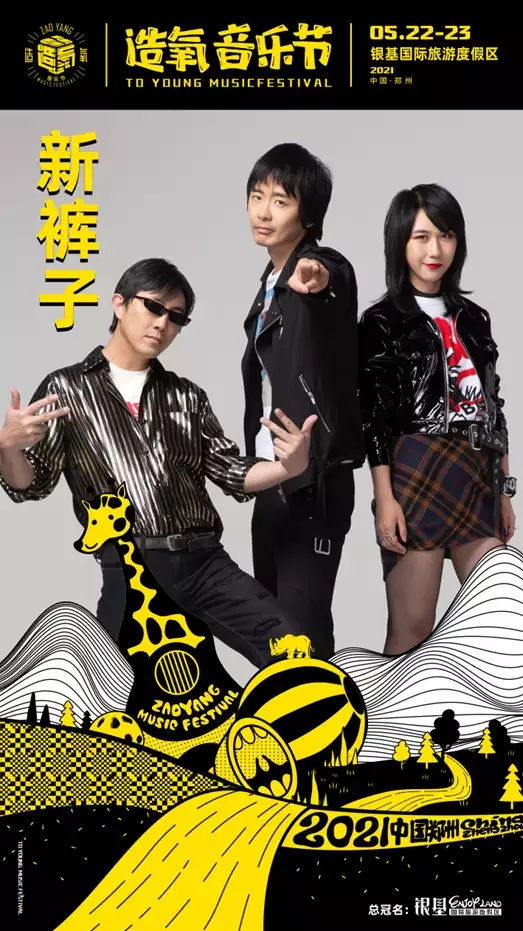 郑州造氧音乐节2023门票+阵容+地址