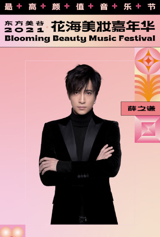 2021上海花海美妆嘉年华时间表、阵容介绍、门票预订