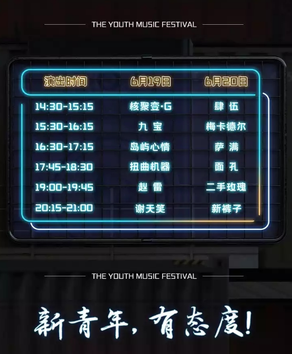 2023济南新青年音乐节门票详情（时间、地点、阵容）