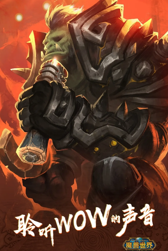 2021成都魔兽世界音乐节演出时间是什么？