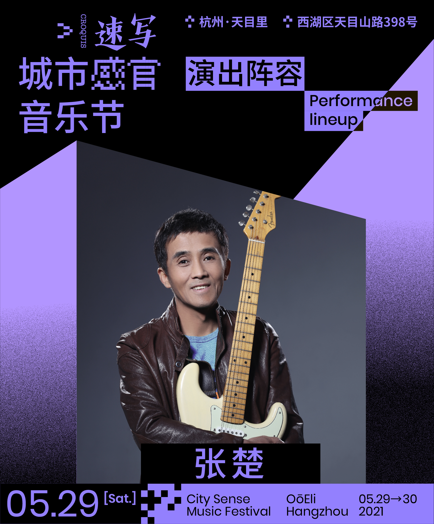 2021杭州速写城市感官音乐节