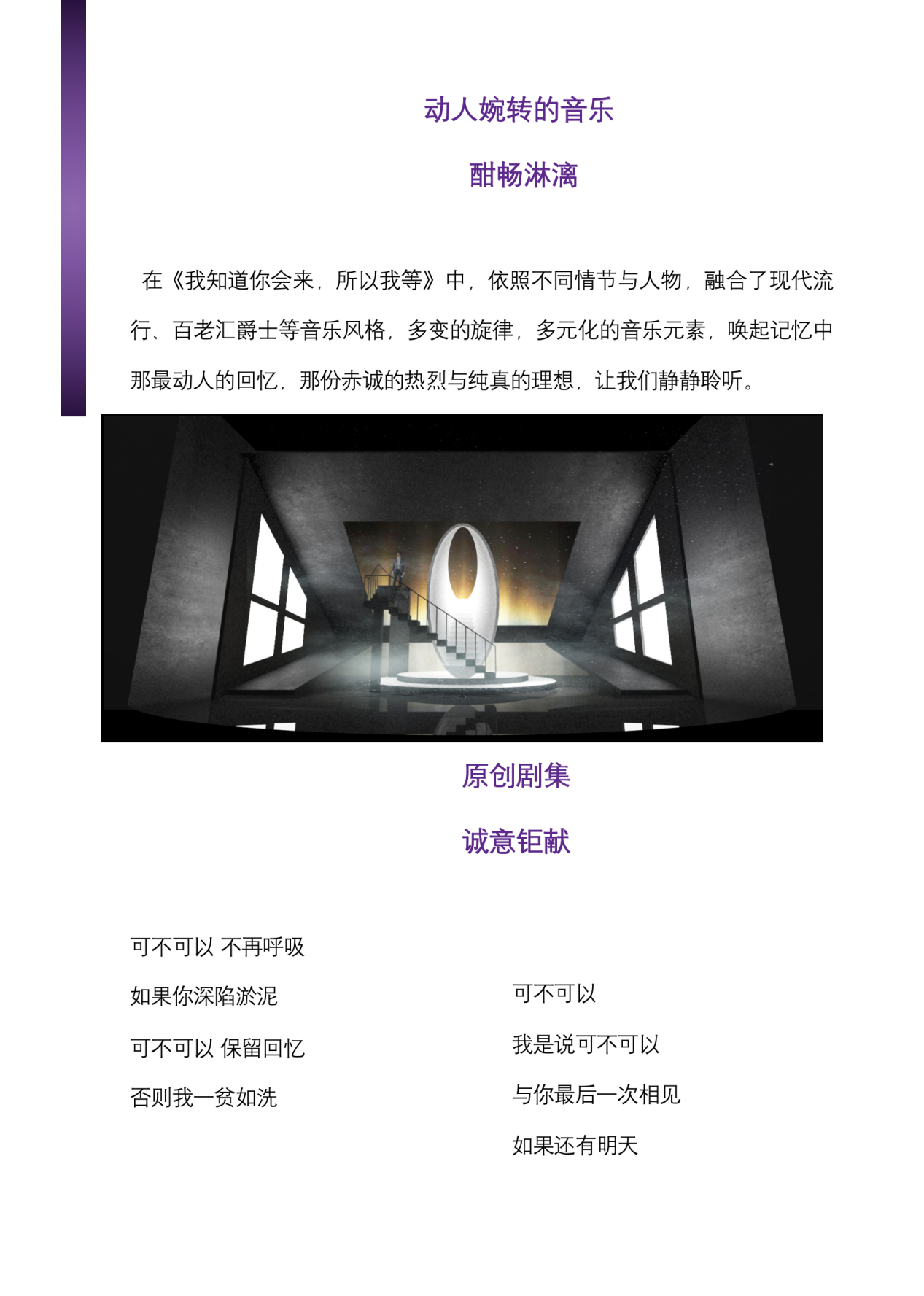 2021原创音乐剧《我知道你会来，所以我等》-郑州站