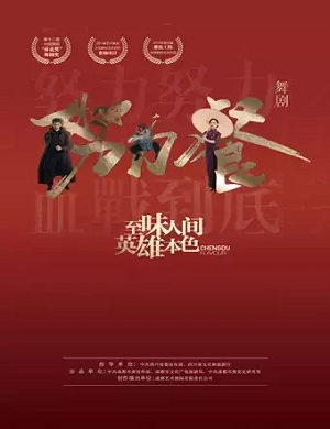 2025舞剧努力餐成都站