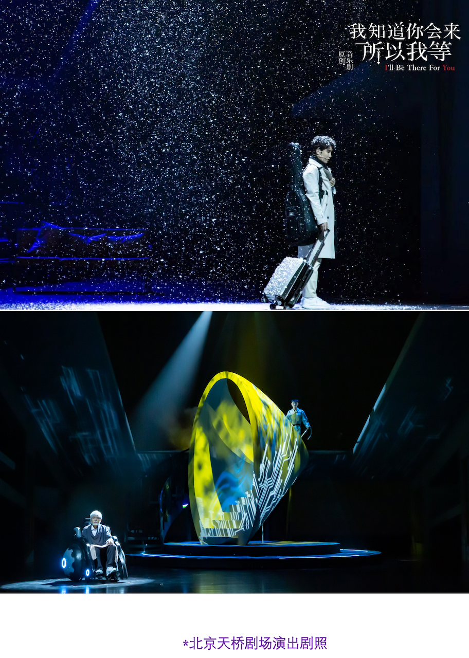 2021原创音乐剧《我知道你会来，所以我等》-郑州站