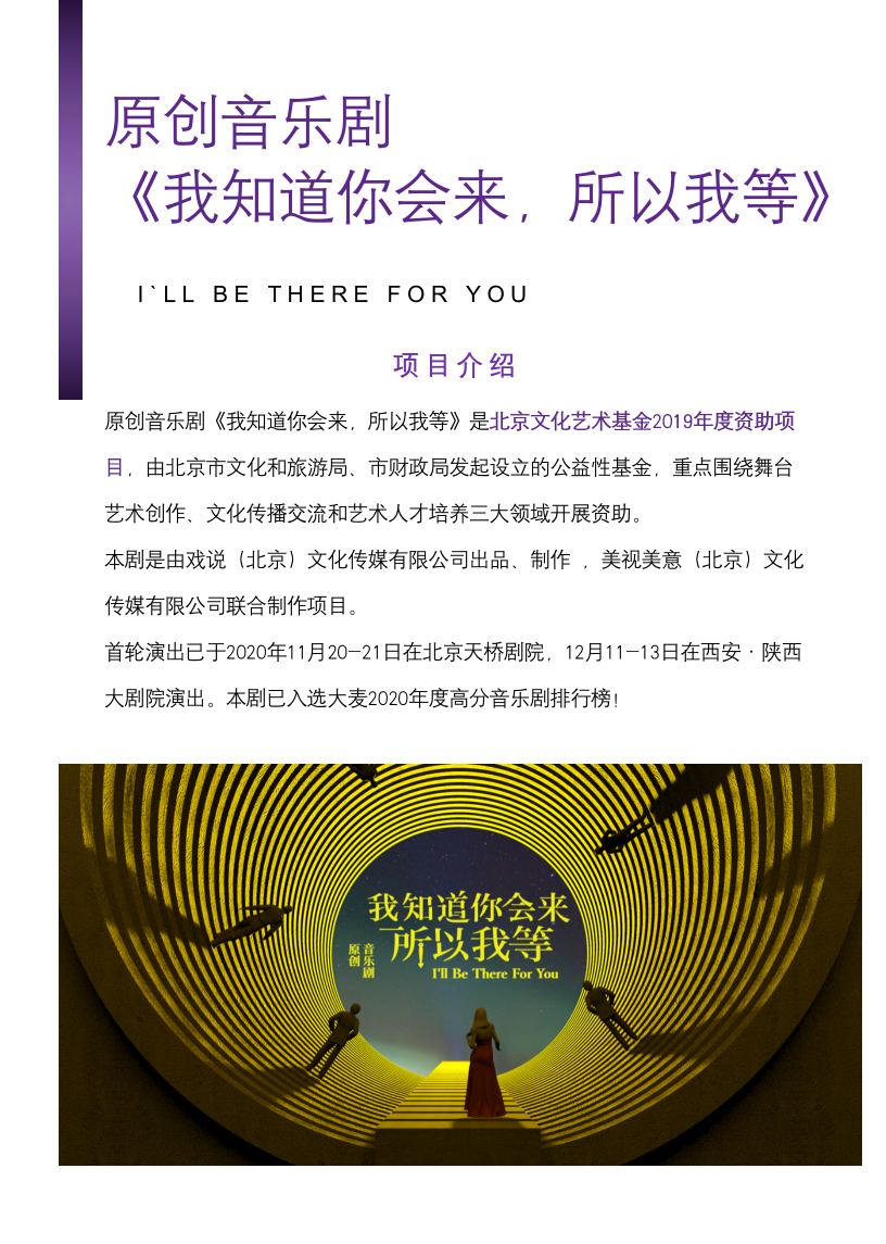 2021原创音乐剧《我知道你会来，所以我等》-郑州站