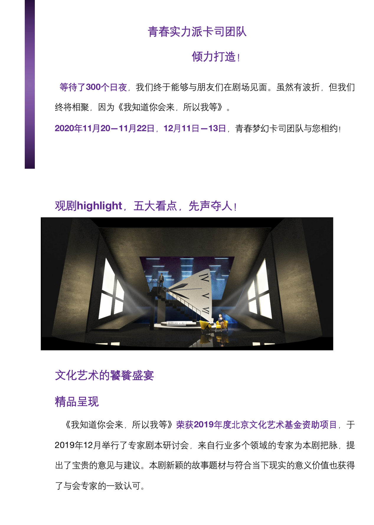 2021原创音乐剧《我知道你会来，所以我等》-郑州站