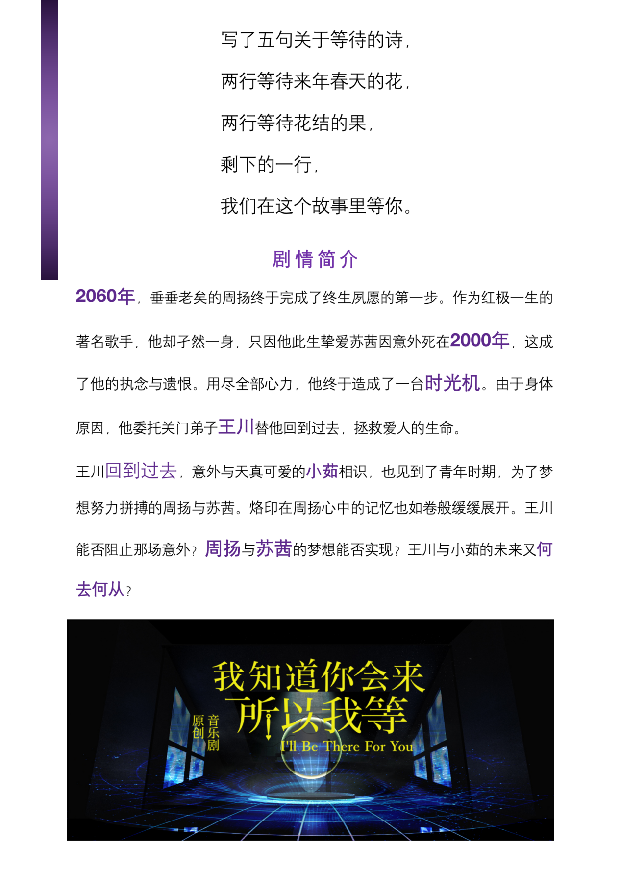 2021原创音乐剧《我知道你会来，所以我等》-郑州站