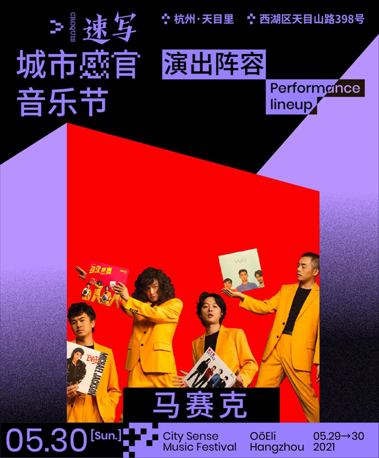 2021杭州速写城市感官音乐节时间、地点、阵容 2021杭州速写城市感官音乐节时间、地点、阵容