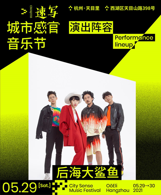 2021杭州速写城市感官音乐节时间、地点、阵容 2021杭州速写城市感官音乐节时间、地点、阵容