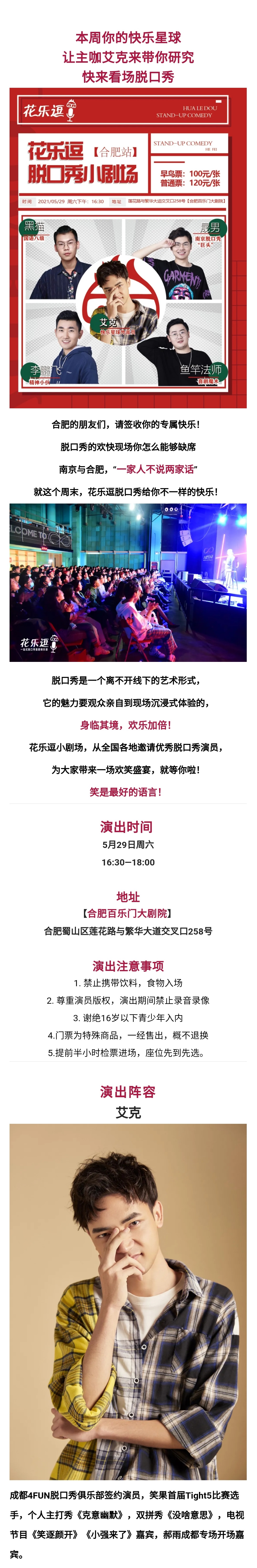 2021花乐逗脱口秀小剧场-合肥站