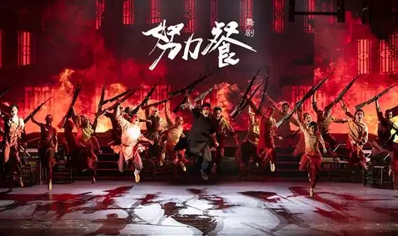 2021舞剧《努力餐》-成都站 2021舞剧《努力餐》-成都站