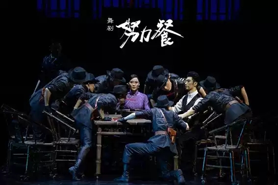 2021舞剧《努力餐》-成都站 2021舞剧《努力餐》-成都站