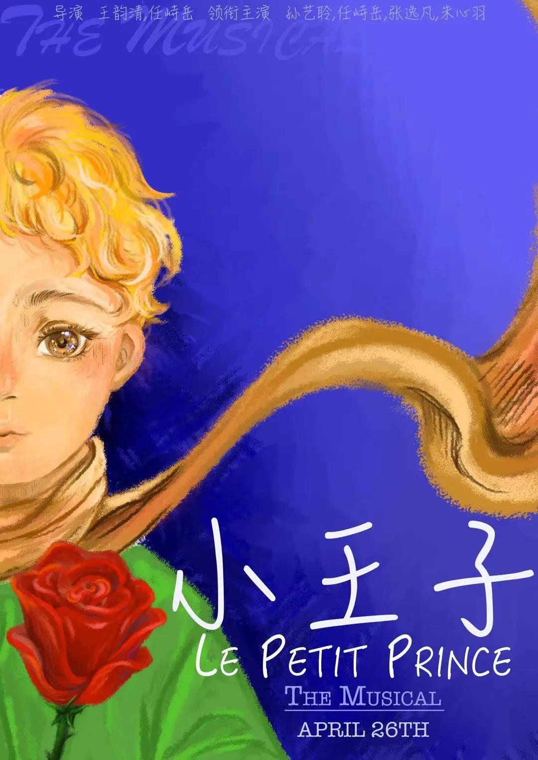 2021儿童剧《小王子》青岛站剧目介绍、门票预订