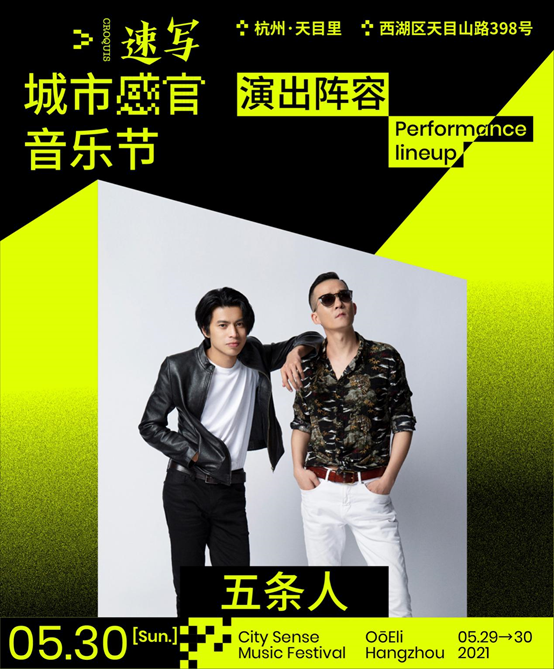 2021杭州速写城市感官音乐节时间、地点、阵容 2021杭州速写城市感官音乐节时间、地点、阵容
